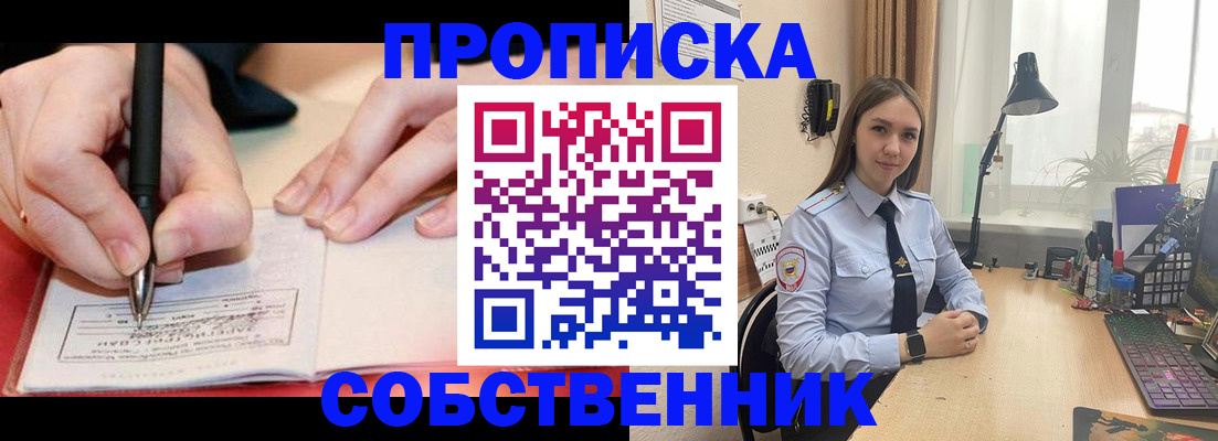 прописка паспорт в Геленджике