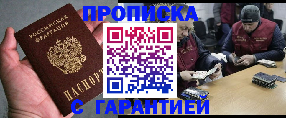 прописка регистрация в Геленджике
