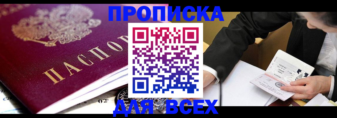 прописка от собственника в Геленджике