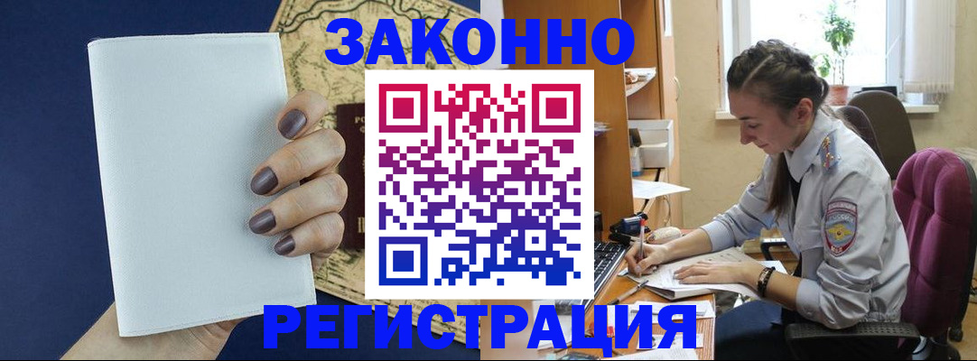 прописка в Геленджике