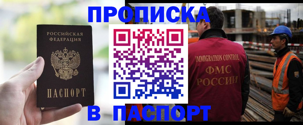 прописка для работы в Геленджике