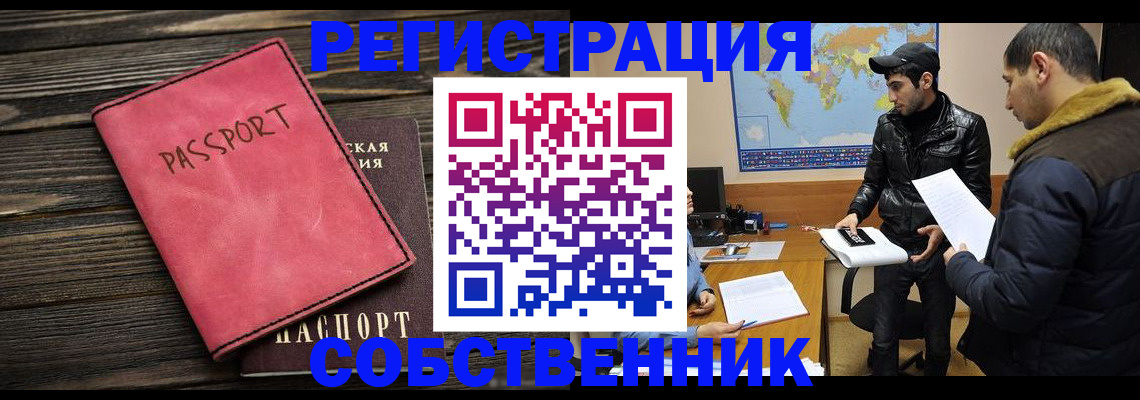 прописка иностранных граждан в Геленджике