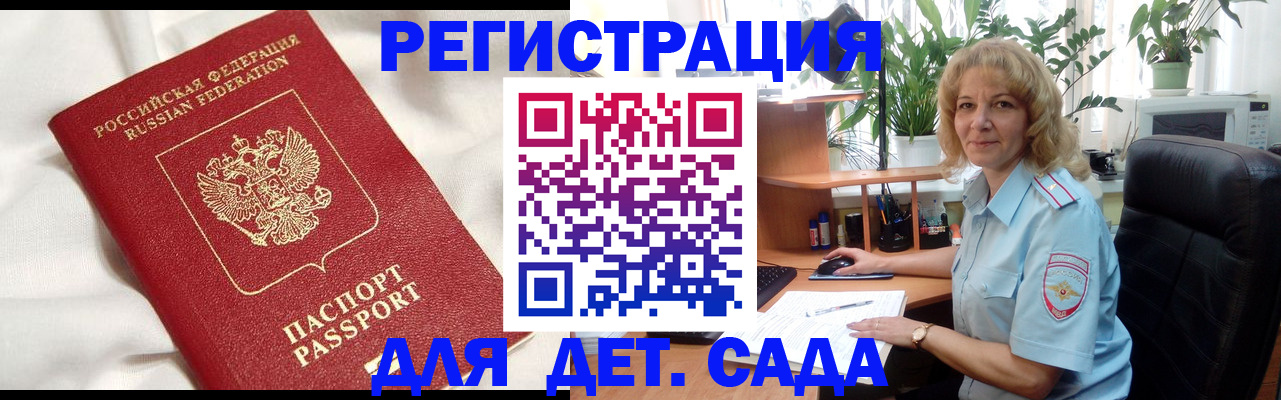 миграционный учет в Геленджике