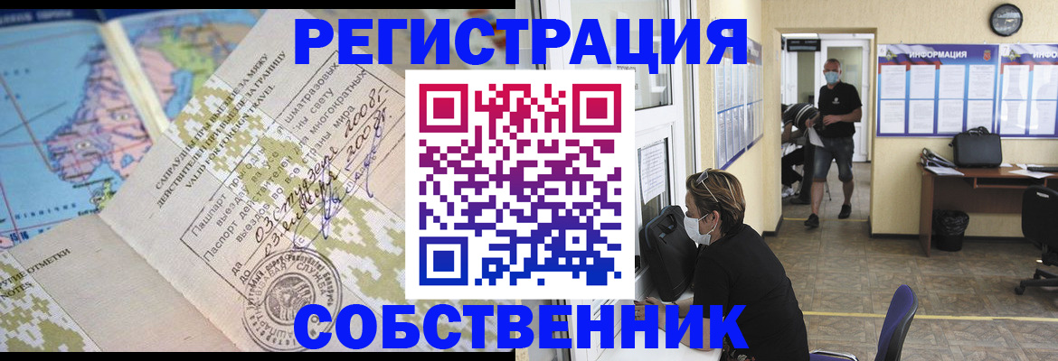 временная регистрация в Геленджике